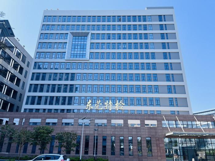 裕安广东省特种设备检测研究院东莞检测院实验室设备及配套服务项目